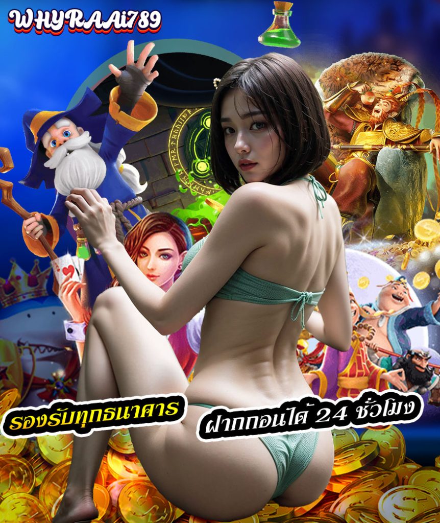 whyraai789 เครดิตฟรี