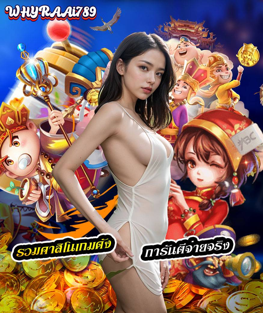 whyraai789 สมัคร